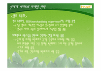[마케팅의이해] 이마트와 홈플러스의 성공 원인 분석과 마케팅 전략-8