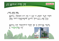 [마케팅의이해] 이마트와 홈플러스의 성공 원인 분석과 마케팅 전략-13