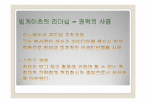 [리더십] MicroSoft(마이크로소프트)사의 빌게이츠의 리더십-4