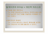 [리더십] MicroSoft(마이크로소프트)사의 빌게이츠의 리더십-7
