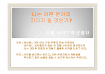 [리더십] MicroSoft(마이크로소프트)사의 빌게이츠의 리더십-8