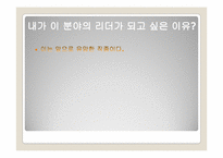 [리더십] MicroSoft(마이크로소프트)사의 빌게이츠의 리더십-9