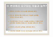 [리더십] MicroSoft(마이크로소프트)사의 빌게이츠의 리더십-10