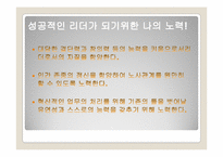 [리더십] MicroSoft(마이크로소프트)사의 빌게이츠의 리더십-11