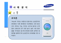 [마케팅의이해] BCG(Boston Consulting Group) 매트릭스를 통한 기업분석-16