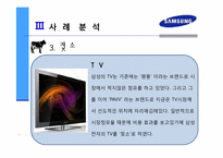 [마케팅의이해] BCG(Boston Consulting Group) 매트릭스를 통한 기업분석-17