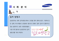 [마케팅의이해] BCG(Boston Consulting Group) 매트릭스를 통한 기업분석-18
