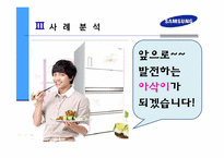 [마케팅의이해] BCG(Boston Consulting Group) 매트릭스를 통한 기업분석-19