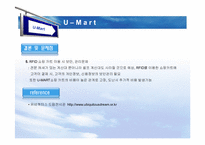 [경영정보] U-mart의 관련 기술 도입에 관한 논점-15