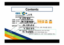 [마케팅관리] EBS 온라인 실패사례와 대처방안에 따른 고찰-3