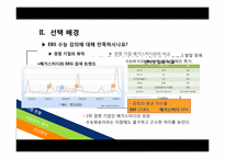 [마케팅관리] EBS 온라인 실패사례와 대처방안에 따른 고찰-5