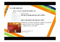 [마케팅관리] EBS 온라인 실패사례와 대처방안에 따른 고찰-13