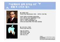 [리더십] 다양한 사례를 통한 리더십 분석-6