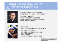 [리더십] 다양한 사례를 통한 리더십 분석-7