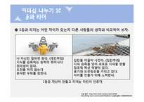 [리더십] 다양한 사례를 통한 리더십 분석-15