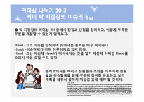 [리더십] 다양한 사례를 통한 리더십 분석-16