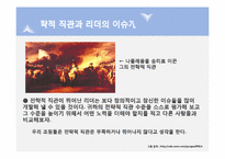 [리더십] 다양한 사례를 통한 리더십 분석-17