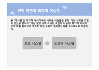 [리더십] 다양한 사례를 통한 리더십 분석-18