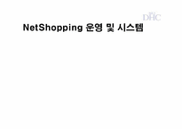 [공급사슬관리] DHC KOREA의 DPS(Digital Packing System) 도입 사례 분석-16
