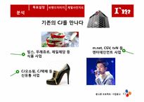 [마케팅] CJ 기업 광고 전략-2