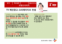 [마케팅] CJ 기업 광고 전략-19