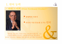 [리더십] 리더십과 자기개발에 관한 고찰-5