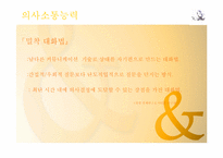 [리더십] 리더십과 자기개발에 관한 고찰-7