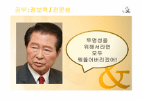 [리더십] 리더십과 자기개발에 관한 고찰-11