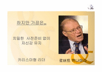 [리더십] 리더십과 자기개발에 관한 고찰-12