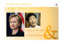[리더십] 리더십과 자기개발에 관한 고찰-19