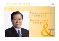 [리더십] 리더십과 자기개발에 관한 고찰-20