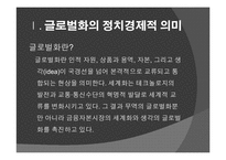 [글로벌정치경제] 21세기 세계경제질서의 특징-3