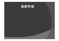 [글로벌정치경제] 21세기 세계경제질서의 특징-10