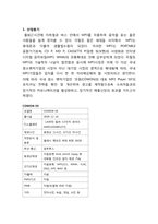 [광고론] 코원(COWON) S9의 마케팅 전략-2