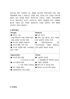 [광고론] 코원(COWON) S9의 마케팅 전략-13
