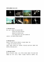[광고론] 코원(COWON) S9의 마케팅 전략-16