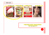 [광고기획론] 청정원 순창 고추장의 마케팅 전략-15