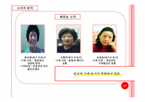 [광고기획론] 청정원 순창 고추장의 마케팅 전략-17