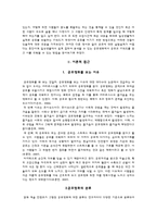 [정서심리학] 공포영화를 통해 분석한 공포 키워드-2
