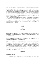 [정서심리학] 공포영화를 통해 분석한 공포 키워드-3