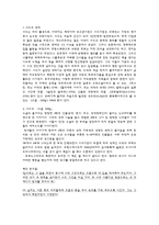 [성의역사] Marquis de Sade(사드)의 인물분석과 그의 작품을 통해 나타나는 Sadism(사디즘)에 대한 분석-1