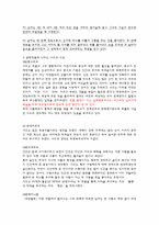 [성의역사] Marquis de Sade(사드)의 인물분석과 그의 작품을 통해 나타나는 Sadism(사디즘)에 대한 분석-2