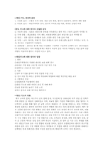 [한일교류론] 한일 FTA와 문화 전면 개방 이 후의 산업-2