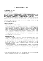 [지역사회] 재가 복지에 관한 연구 분석-1