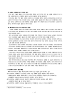 [지역사회] 재가 복지에 관한 연구 분석-2
