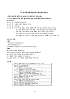 [지역사회] 재가 복지에 관한 연구 분석-4