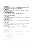 [지역사회] 재가 복지에 관한 연구 분석-10