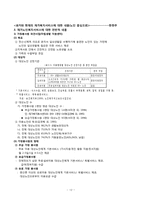 [지역사회] 재가 복지에 관한 연구 분석-12