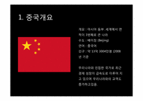 중국에서의 성공을 위한 중국문화와 예절-3