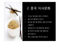 중국에서의 성공을 위한 중국문화와 예절-4